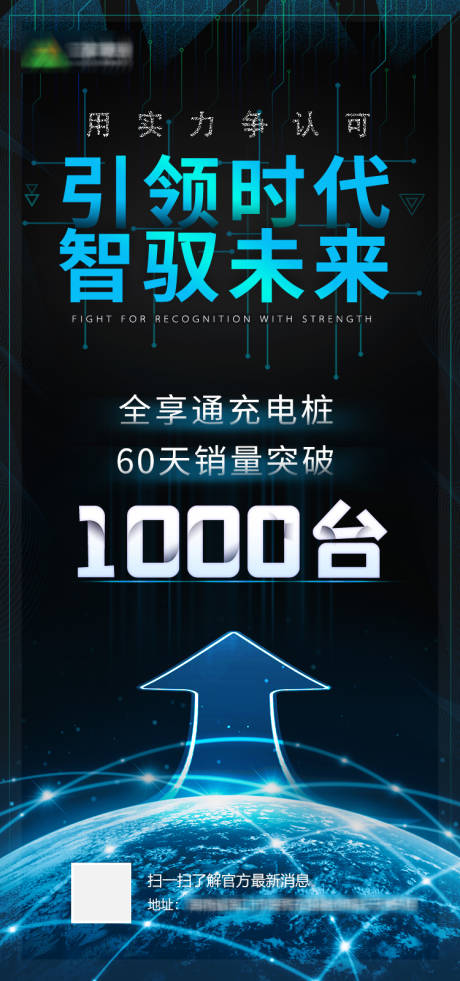 源文件下载【科技炫酷新能源海报】编号：70720010185413516