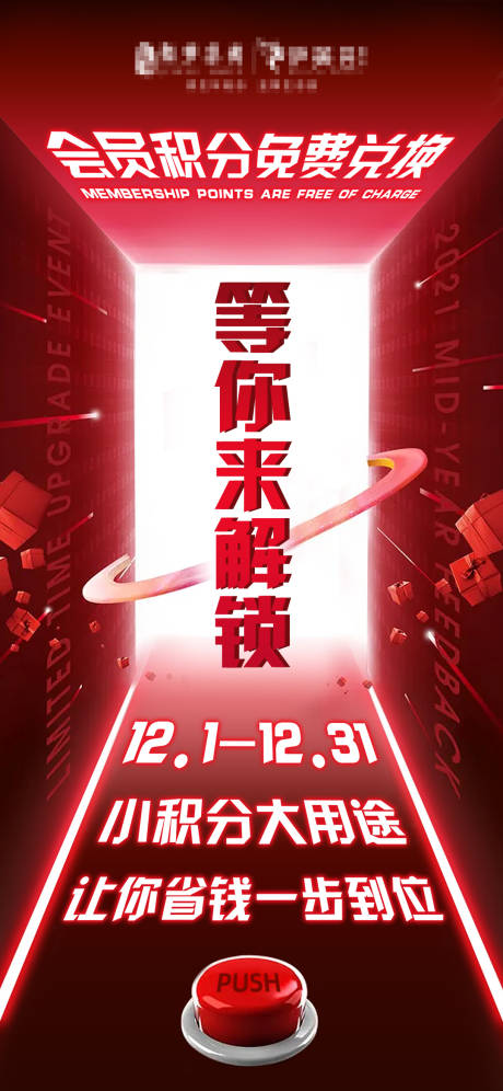 源文件下载【积分兑换海报】编号：53200010129537979