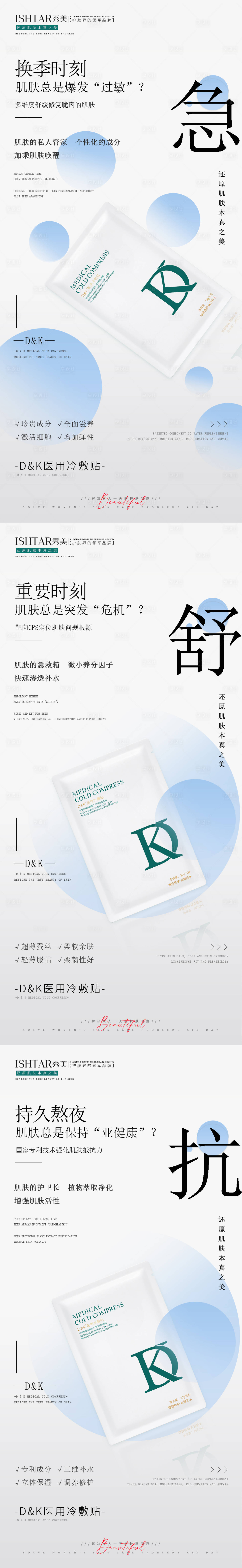 源文件下载【医美医护补水保湿面膜海报】编号：94570009940335667