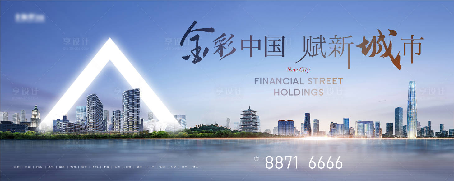 源文件下载【地产水岸城市主形象广告展板】编号：58140009925449354