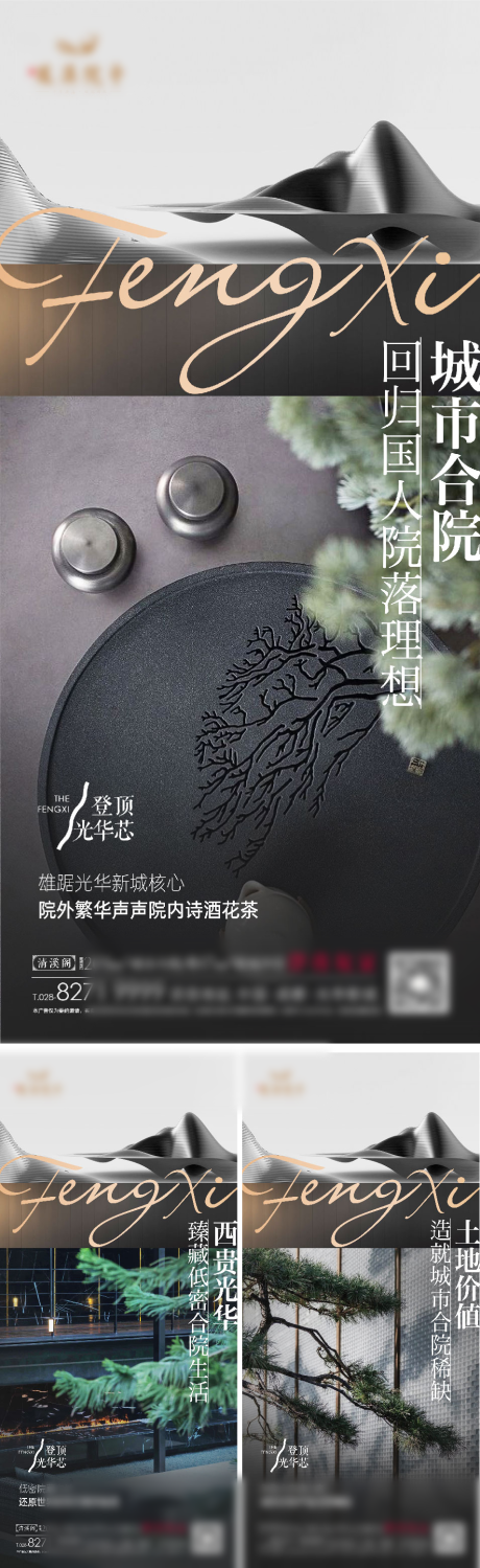 源文件下载【地产中式院子实景系列海报】编号：16700010274912524