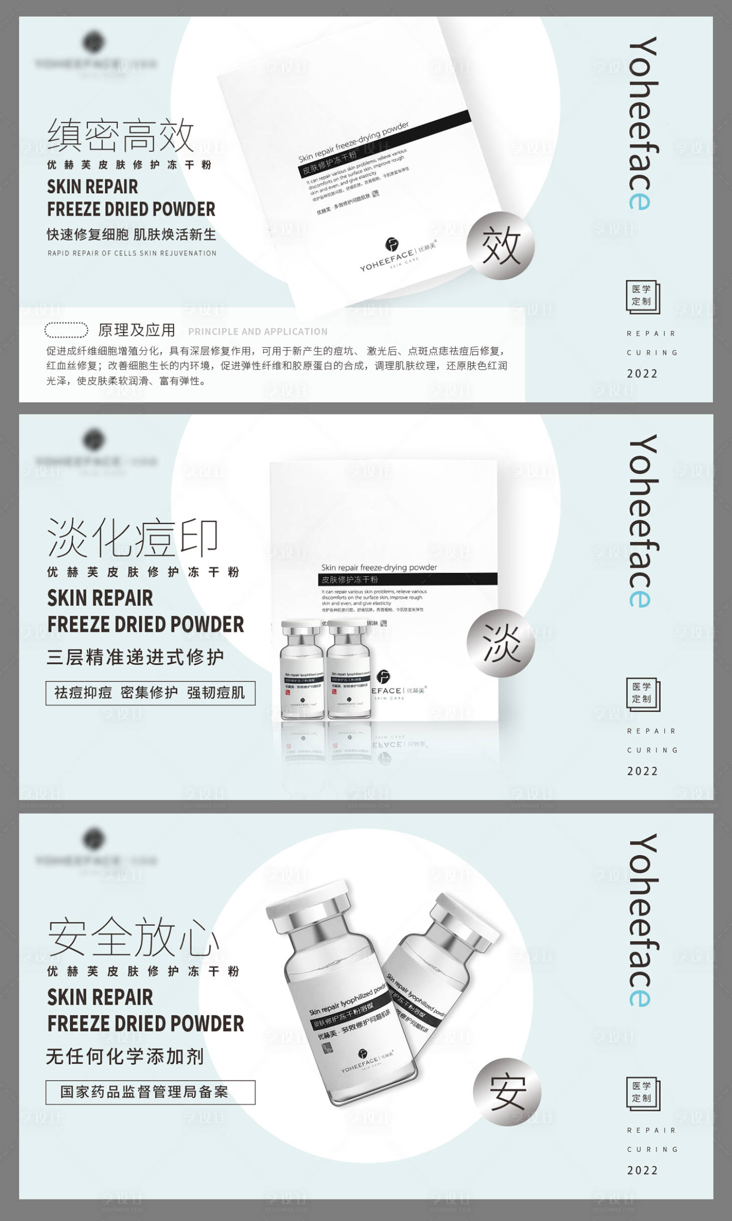 源文件下載【享設計】搜索編號：22430010221729752【醫用護膚品凍干粉功效系列海報展板】