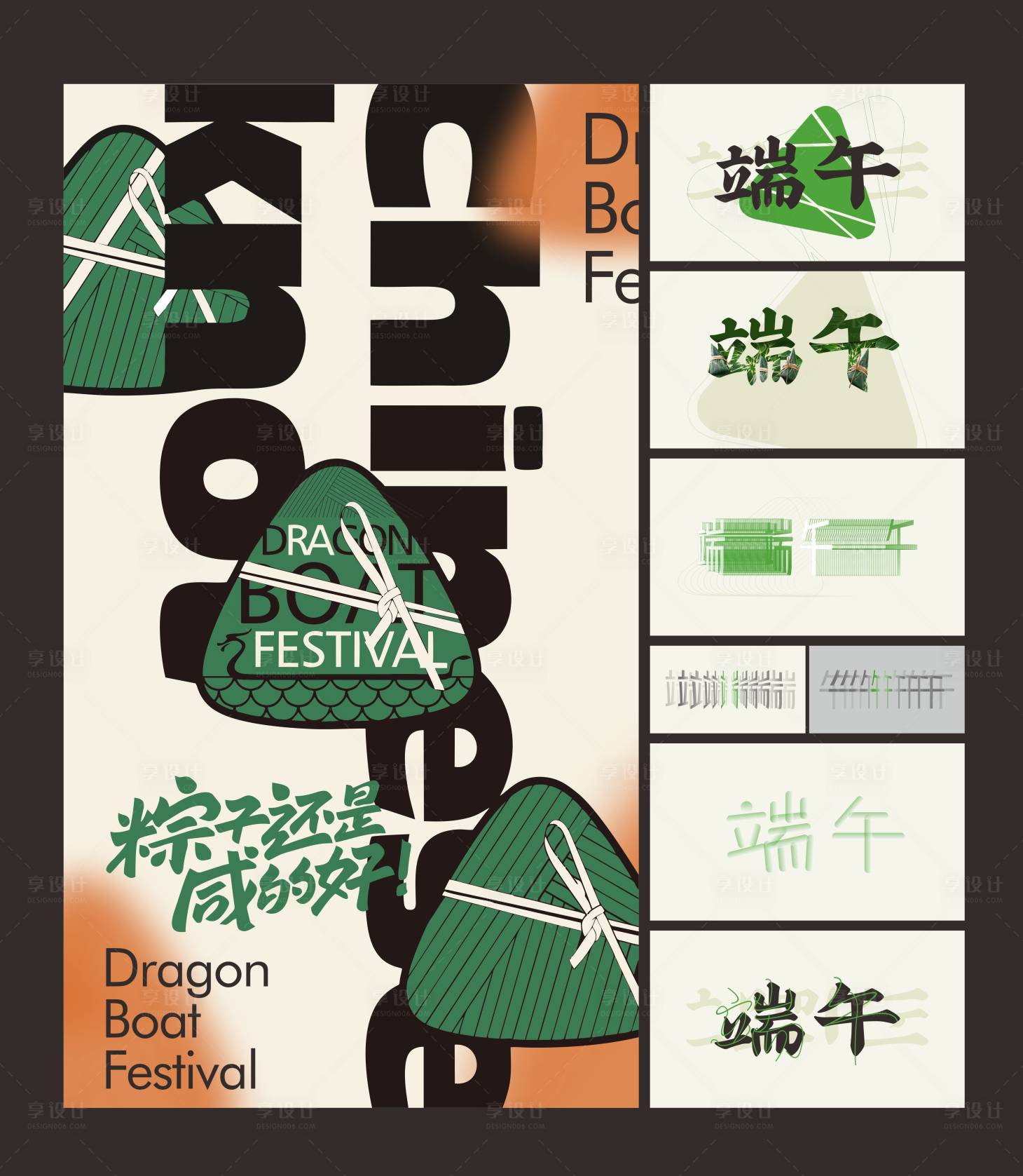 源文件下載【享設計】搜索編號：93810010144671409【端午節插畫廣告展板】