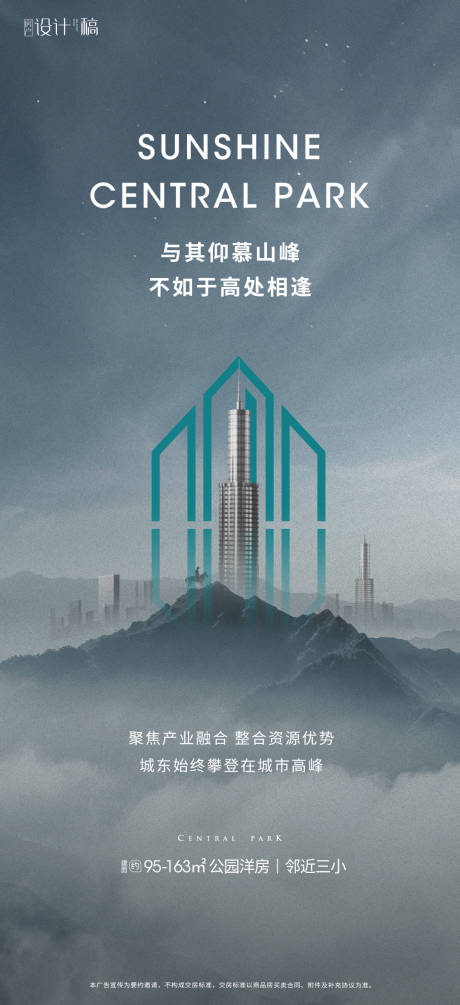 源文件下载【地产品牌造势海报】编号：93110010282984572