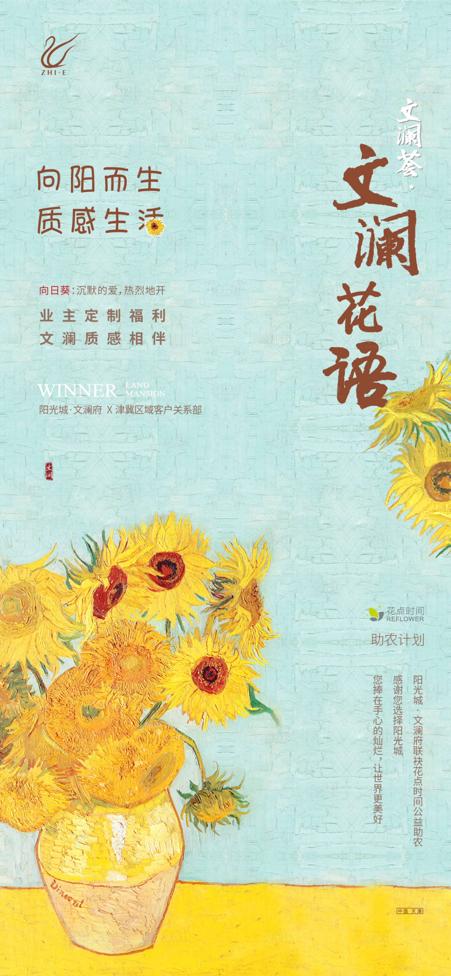 源文件下载【送花活动海报】编号：67390010133866866