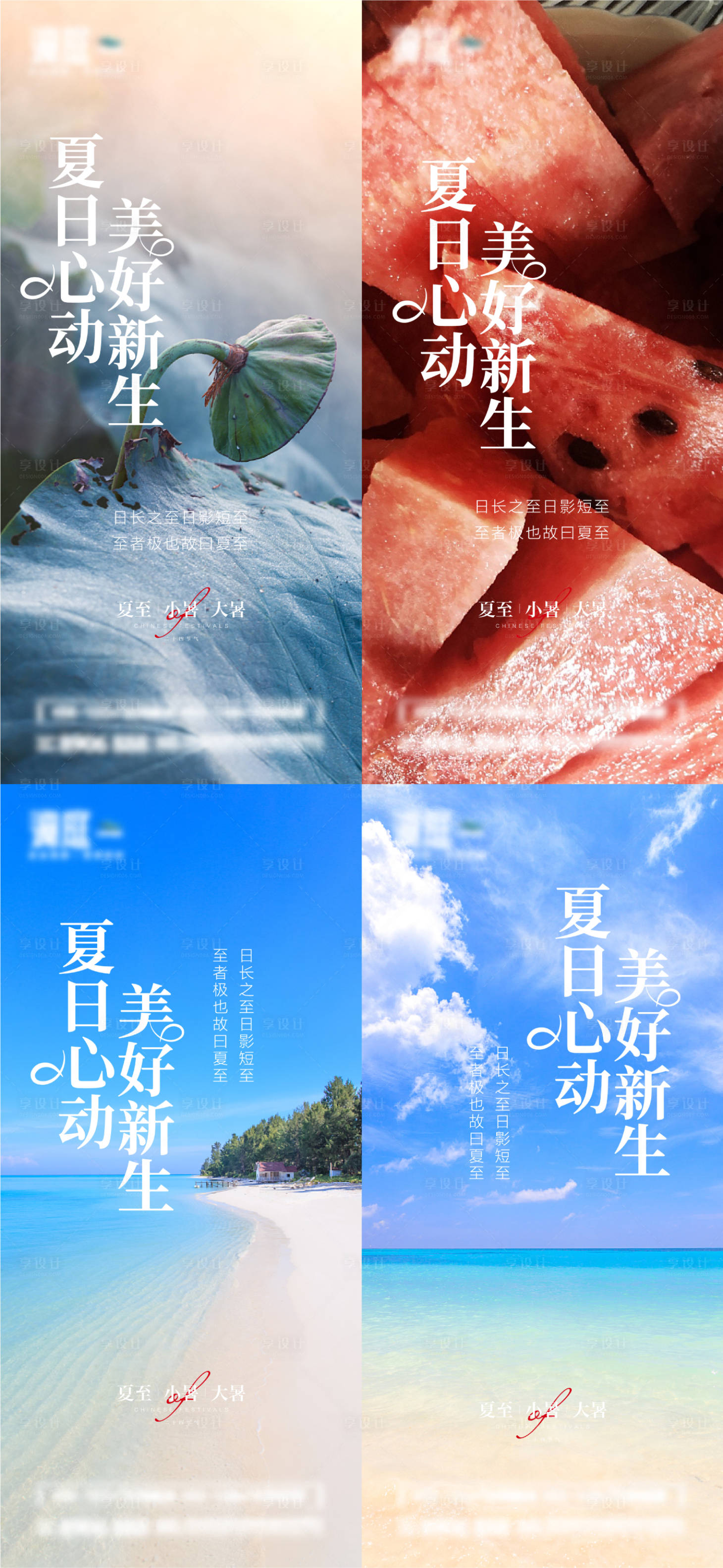 源文件下载【享设计】搜索编号：41630010303589095【夏至小暑大暑节气海报】
