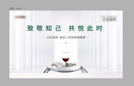源文件下载【地产答谢宴背景板】编号：60200010244075183