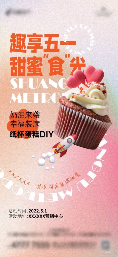 源文件下載【享設計】搜索編號：94150009840186071【手工蛋糕DIY海報】