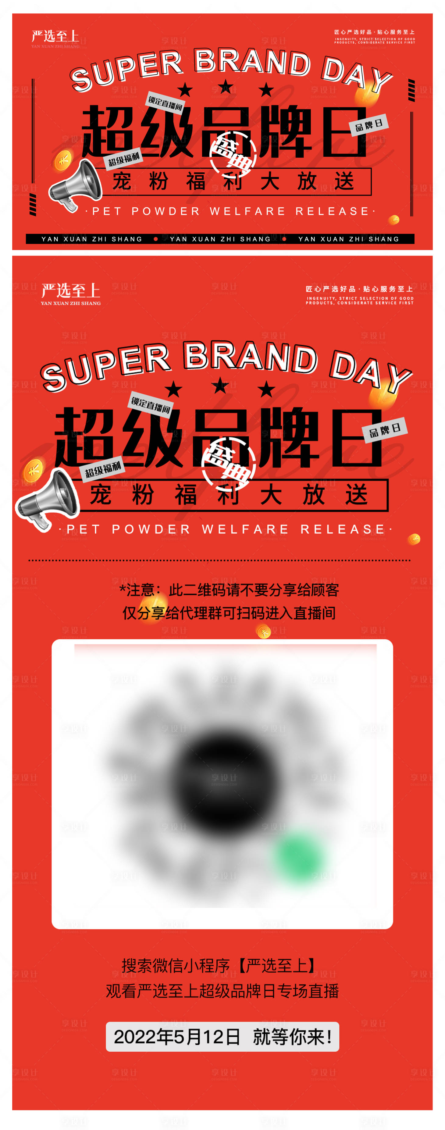 源文件下载【品牌色彩冲击背景板海报福利】编号：77980010172418203