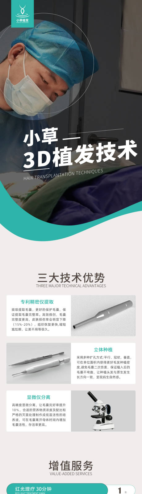 源文件下载【医疗美容技术科普海报】编号：28500009909399683