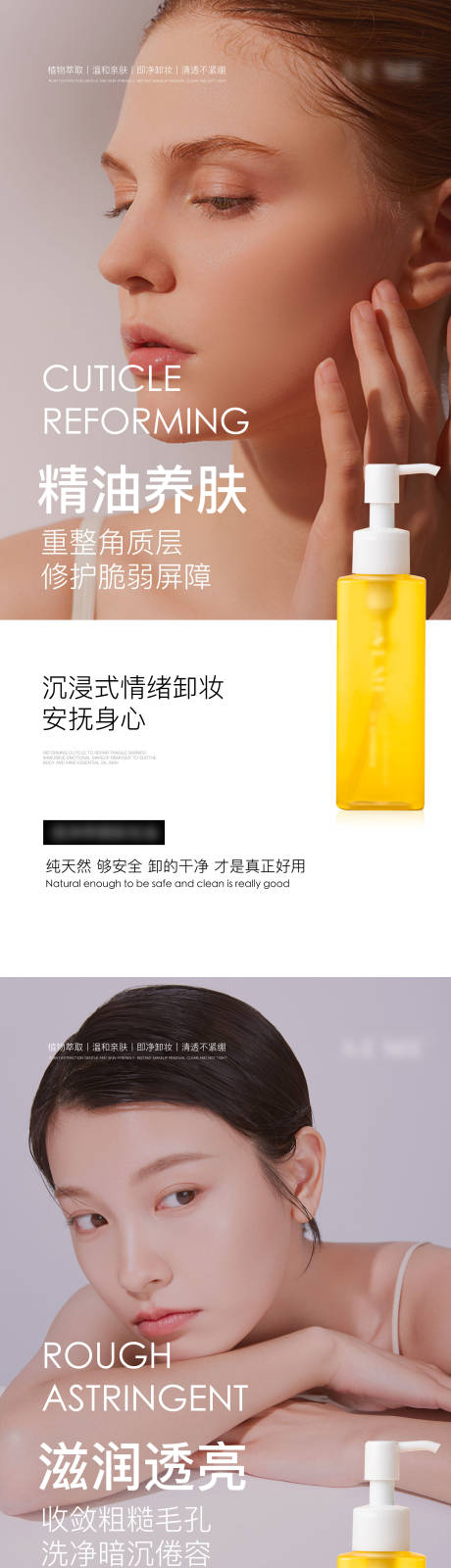 源文件下载【卸妆油人物功效海报】编号：31750010281373142