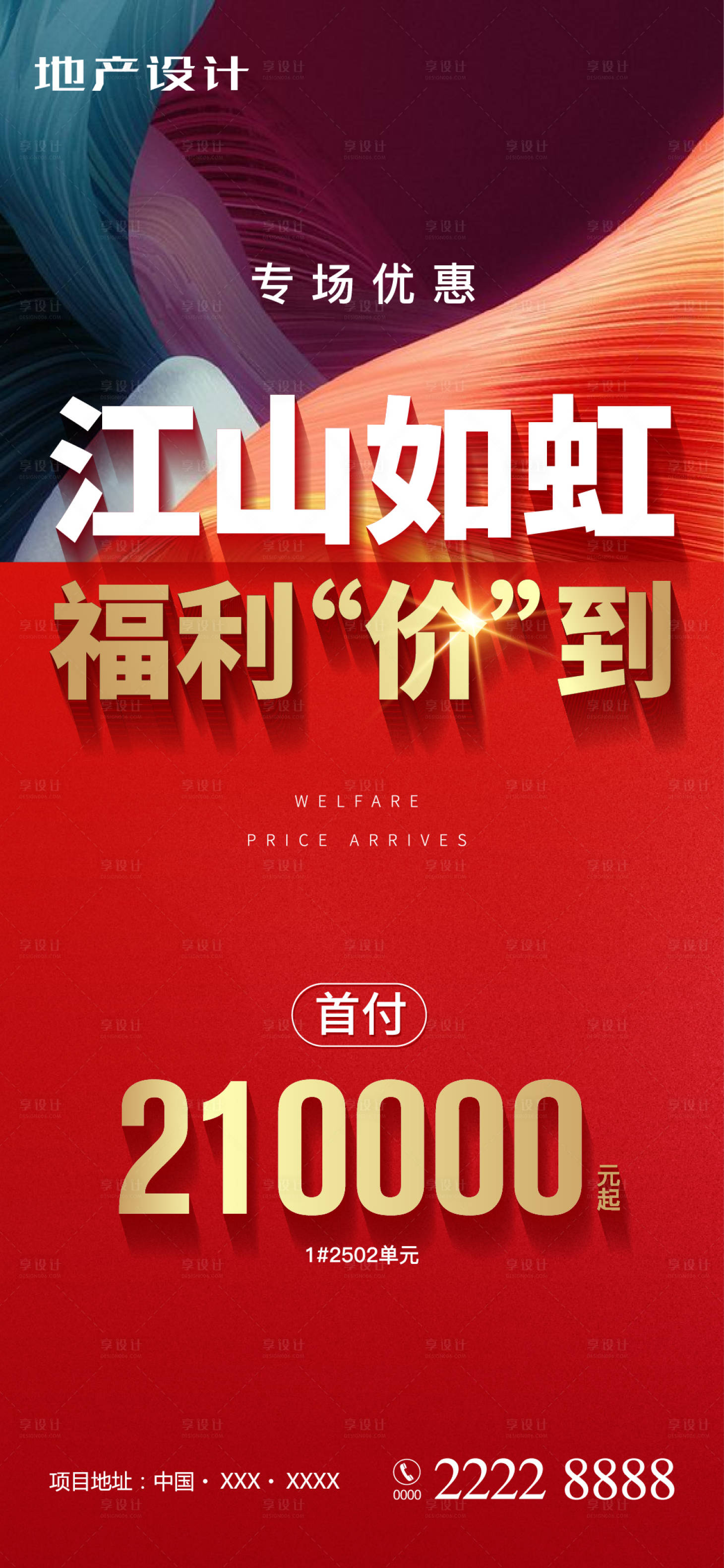 源文件下载【房地产红金特价热销海报】编号：31530010119473214