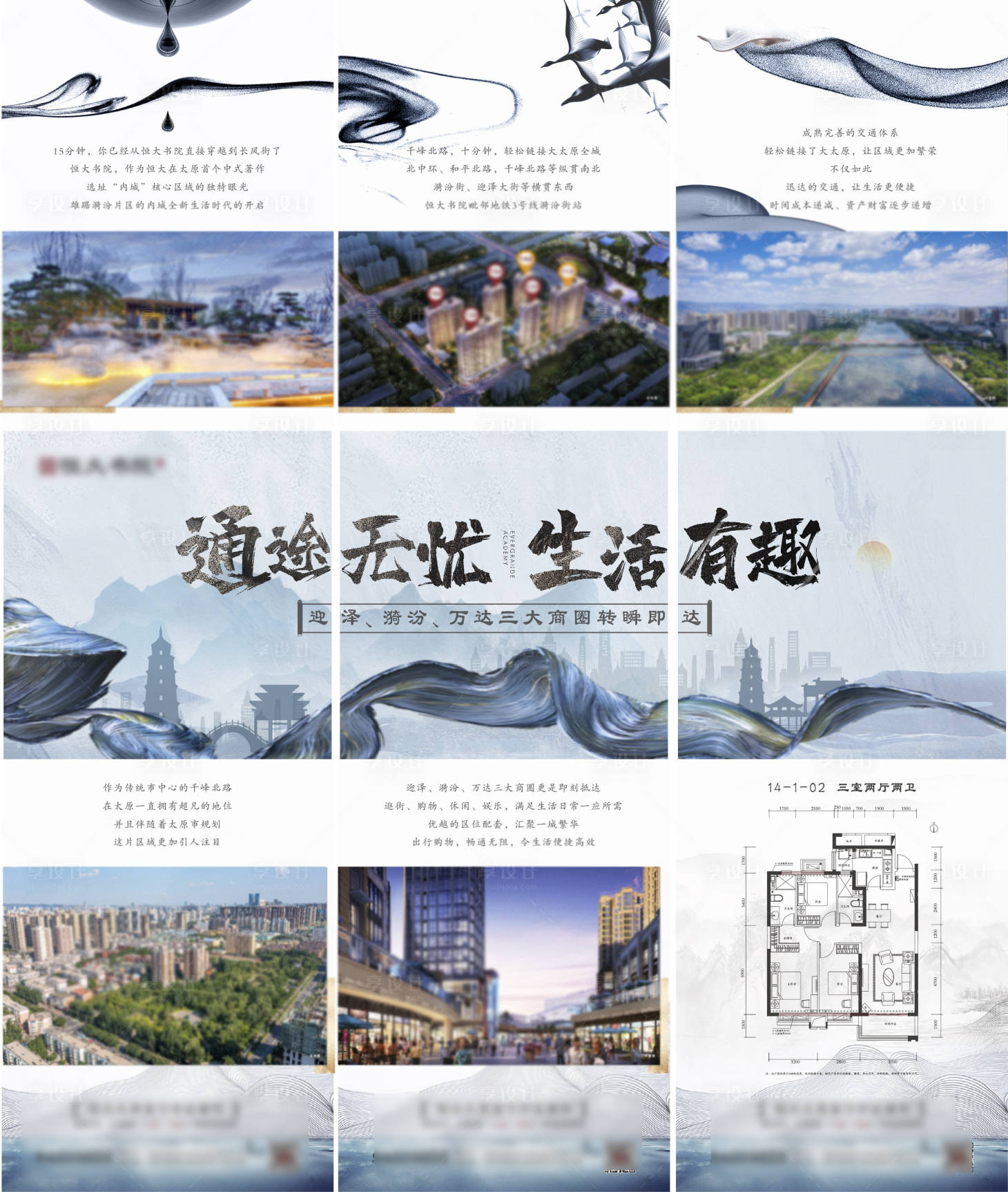 源文件下载【享设计】搜索编号：52560009921901117【地产园林价值点三宫格水墨长图海报】