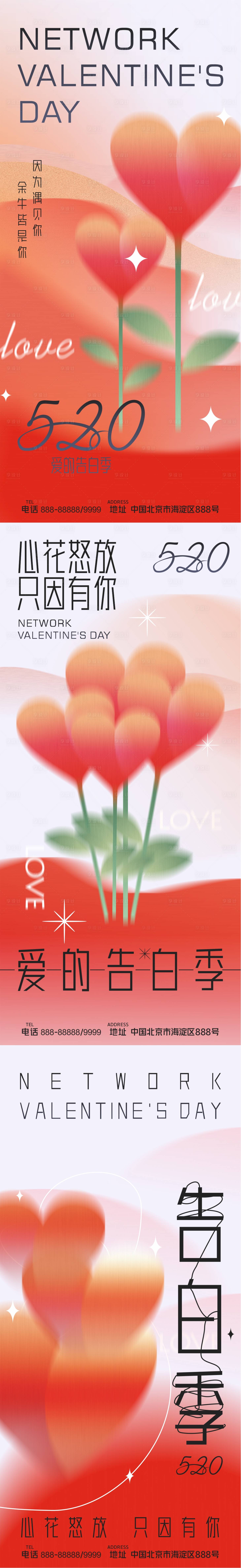 源文件下载【享设计】搜索编号：67090009933039930【520系列海报】