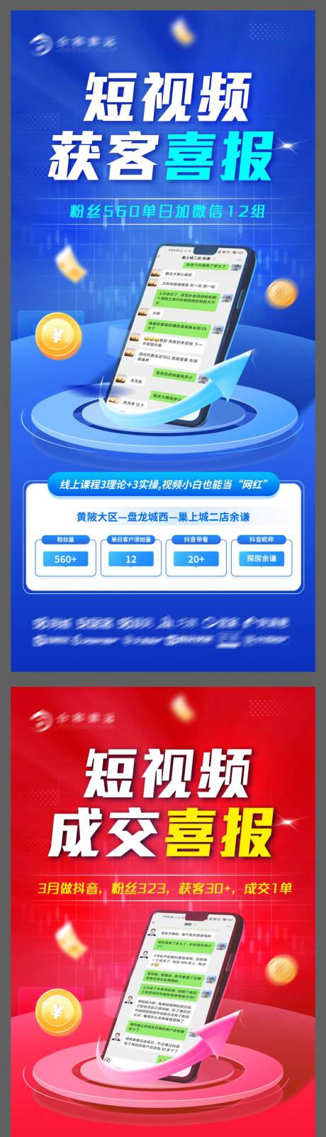 源文件下载【享设计】搜索编号：87880010033231158【喜报培训课程海报】