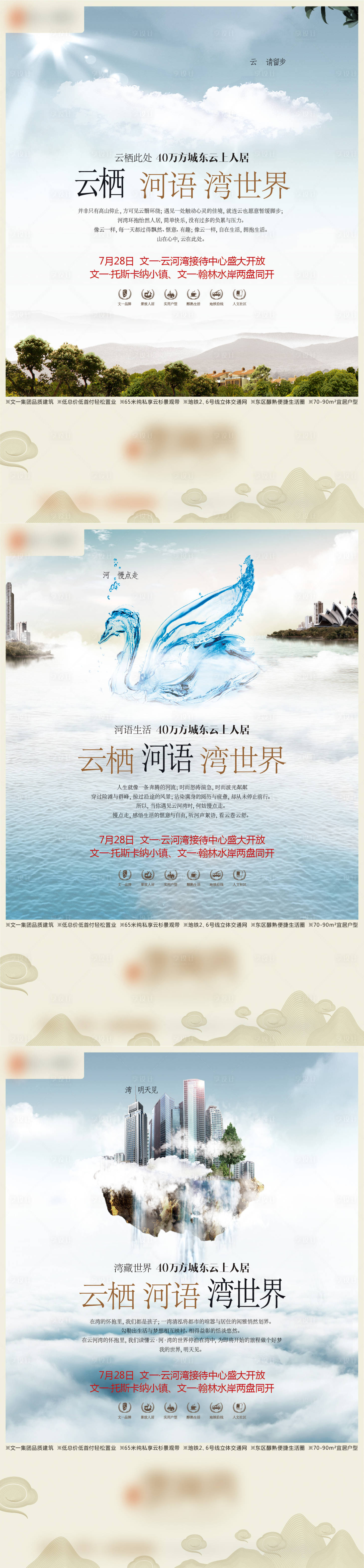 源文件下載【享設計】搜索編號：55700009899819736【地產形象海報】