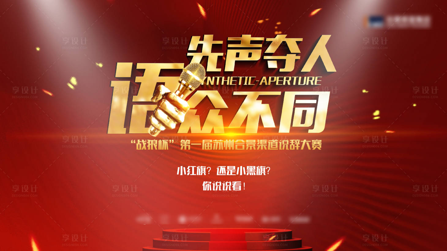 源文件下載【地產(chǎn)說辭大賽背景板】編號(hào)：58400010045841274