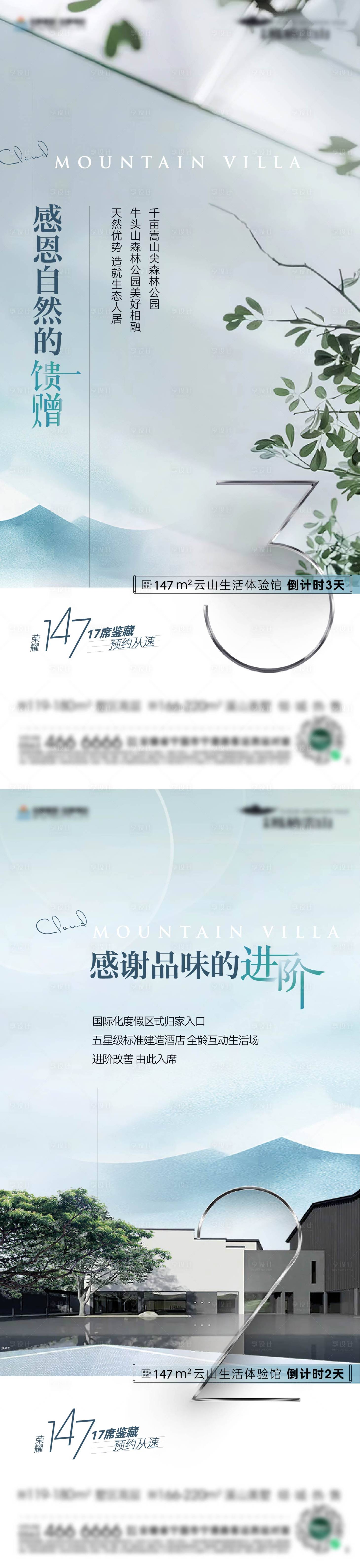 源文件下載【享設(shè)計(jì)】搜索編號(hào)：11560009862139797【地產(chǎn)別墅開放倒計(jì)時(shí)系列海報(bào)】