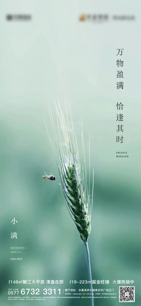 源文件下載【享設(shè)計(jì)】搜索編號(hào)：80420010109566716【小滿節(jié)氣海報(bào)】