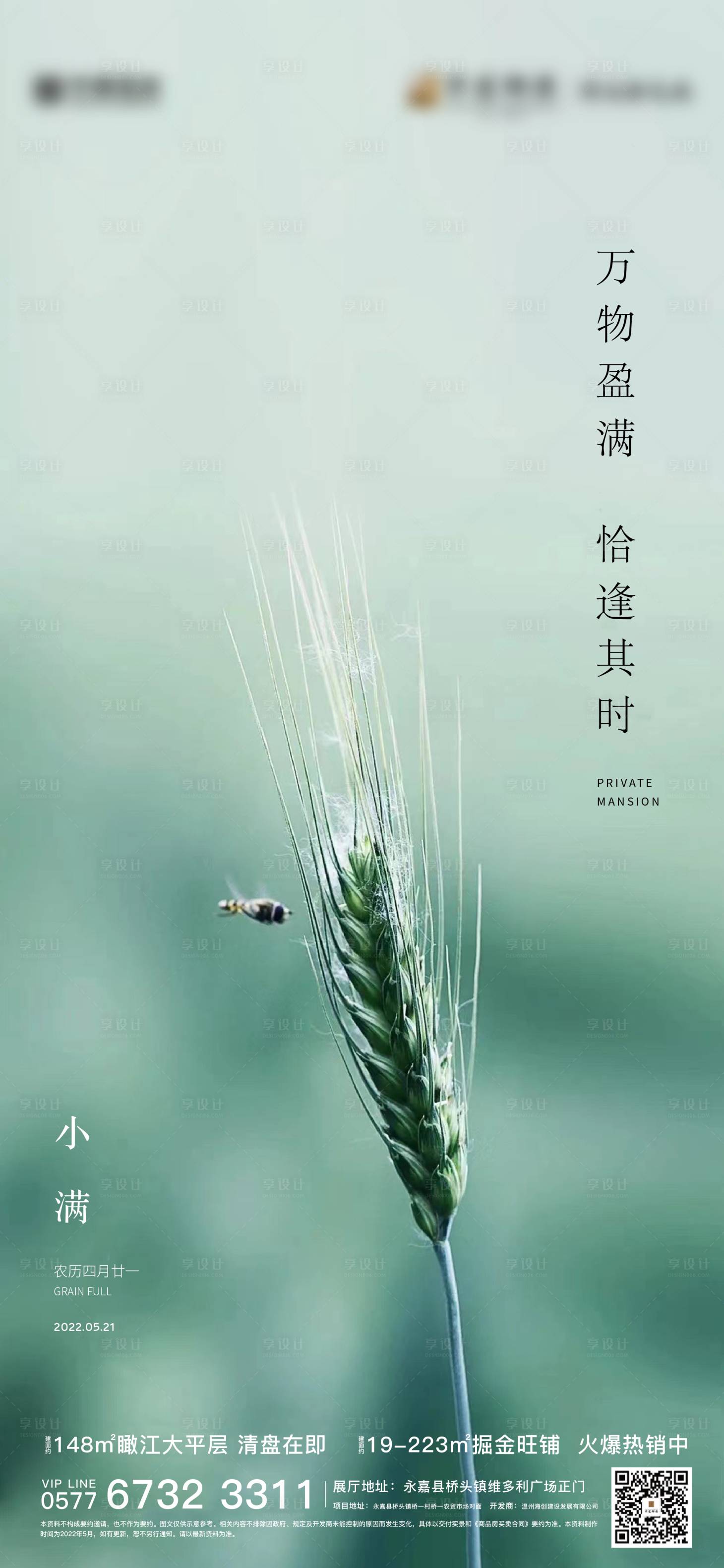 源文件下载【享设计】搜索编号：80420010109566716【小满节气海报】