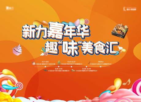 源文件下载【美食节背景板】编号：76180010139593809