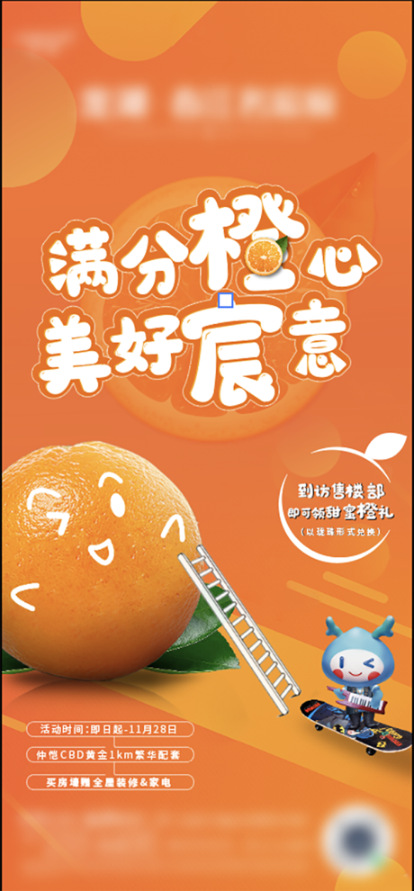 源文件下载【享设计】搜索编号：91610009880118005【房地产橙子活动海报】