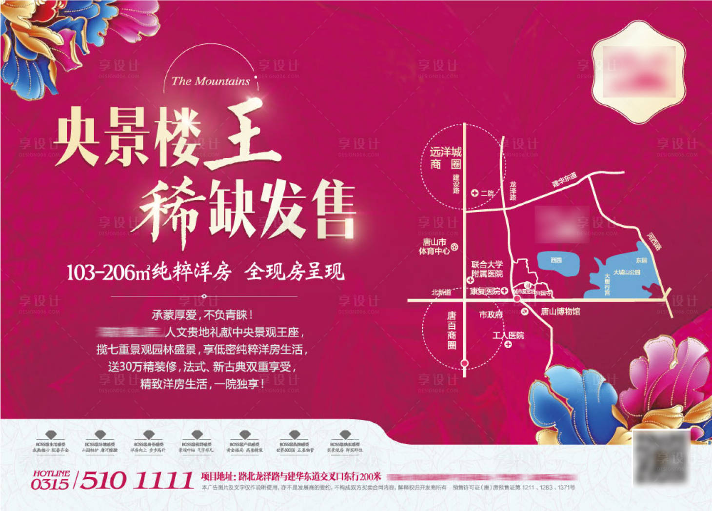源文件下載【享設計】搜索編號：30620009993928263【地產樓王發售報紙廣告】