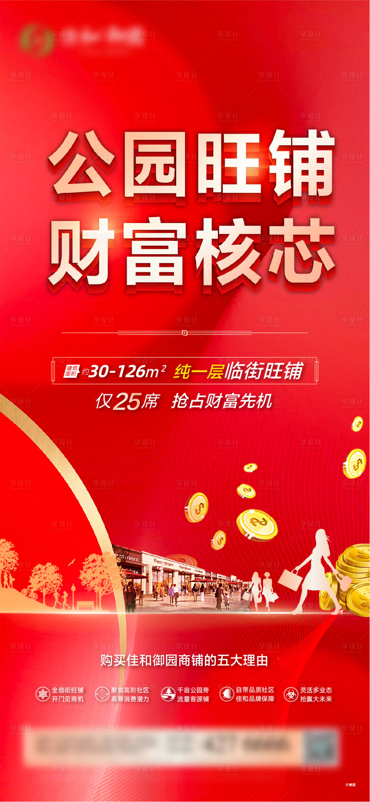 源文件下載【享設計】搜索編號：41770009795993685【公園商鋪】