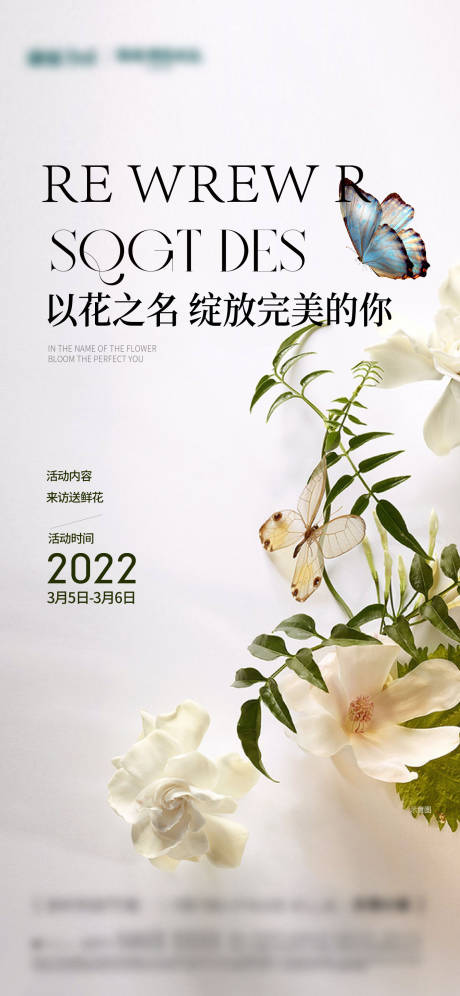 源文件下载【送花暖场活动海报】编号：18330009921782566
