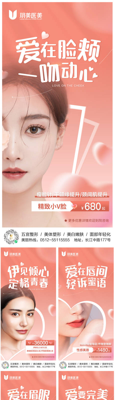 源文件下载【医美系列海报】编号：29180010183656374