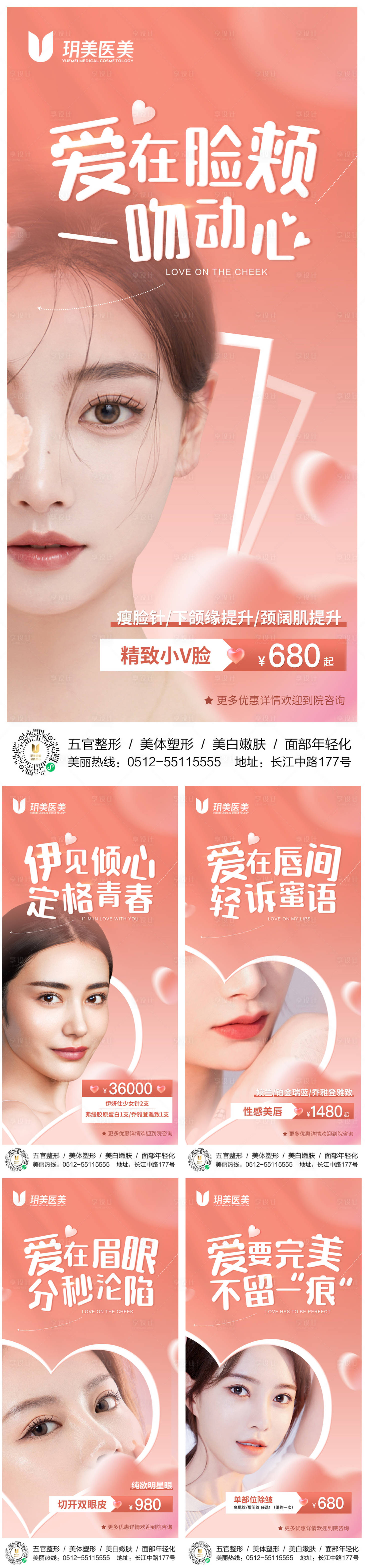 源文件下载【医美系列海报】编号：29180010183656374