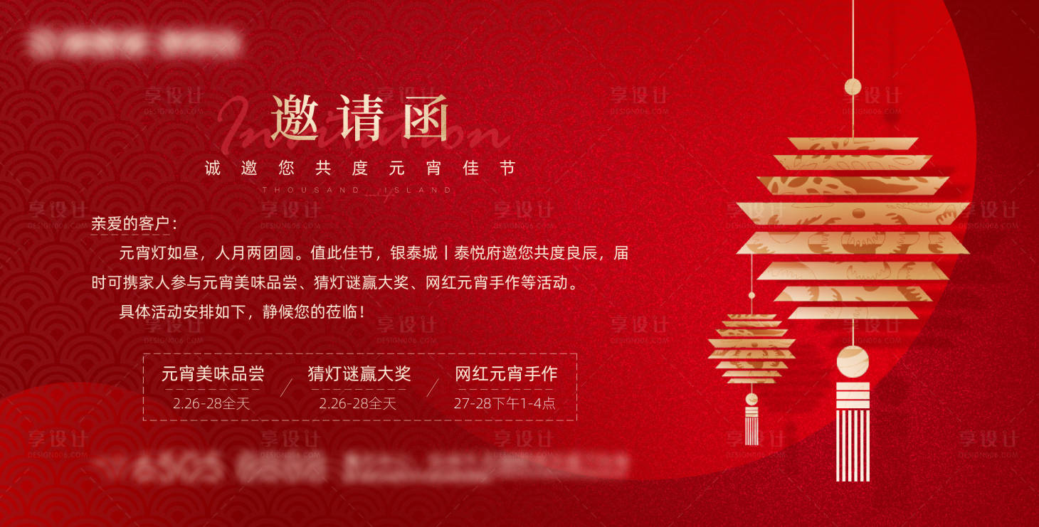 源文件下载【享设计】搜索编号：91430009880608075【电子版邀请函】