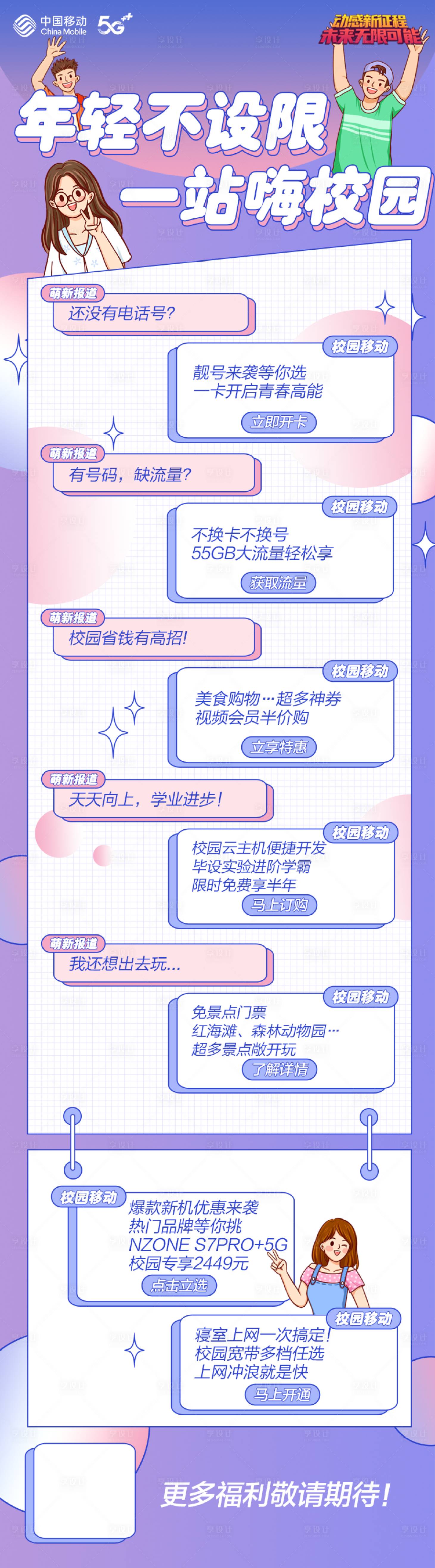 源文件下载【享设计】搜索编号：48260009983448347【新生入学】