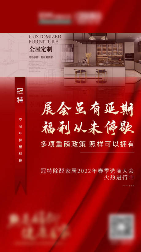 源文件下载【展会延期通知海报】编号：98540010168318759