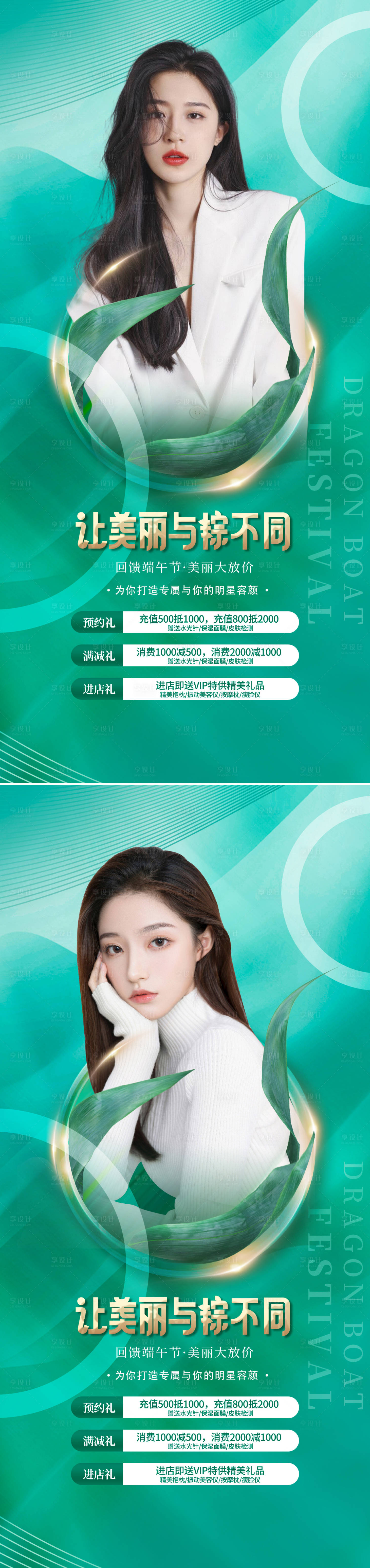 源文件下载【医美端午节促销海报】编号：11040010116386852