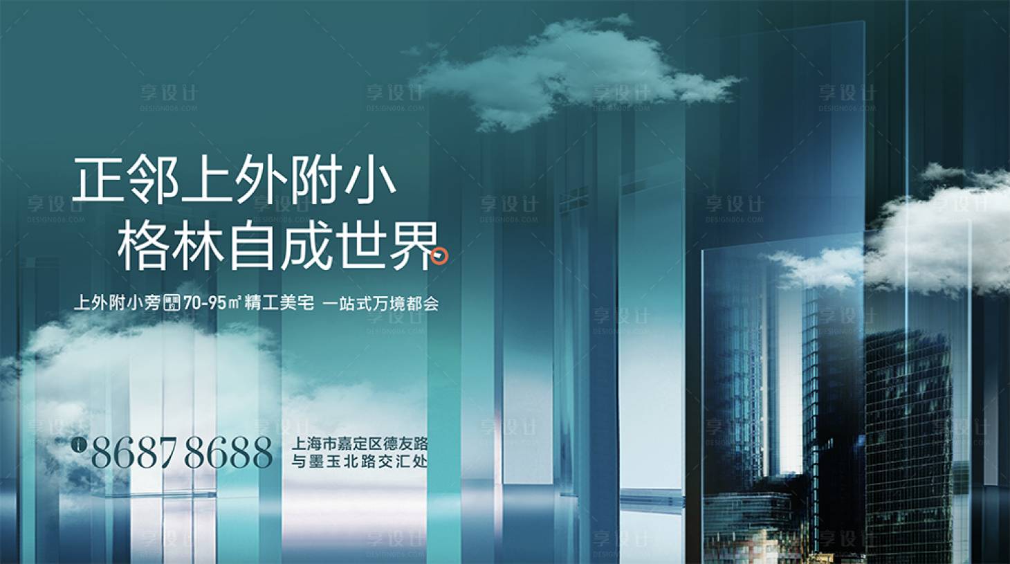 源文件下載【享設計】搜索編號：20440010096757829【地產海報】