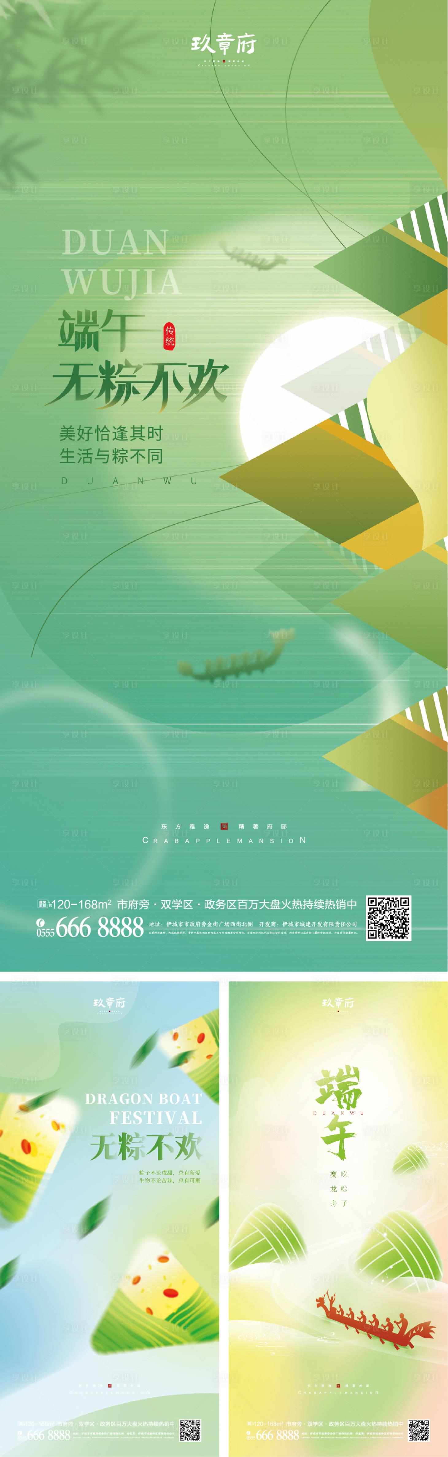 源文件下载【享设计】搜索编号：93730010020605203【端午节海报】