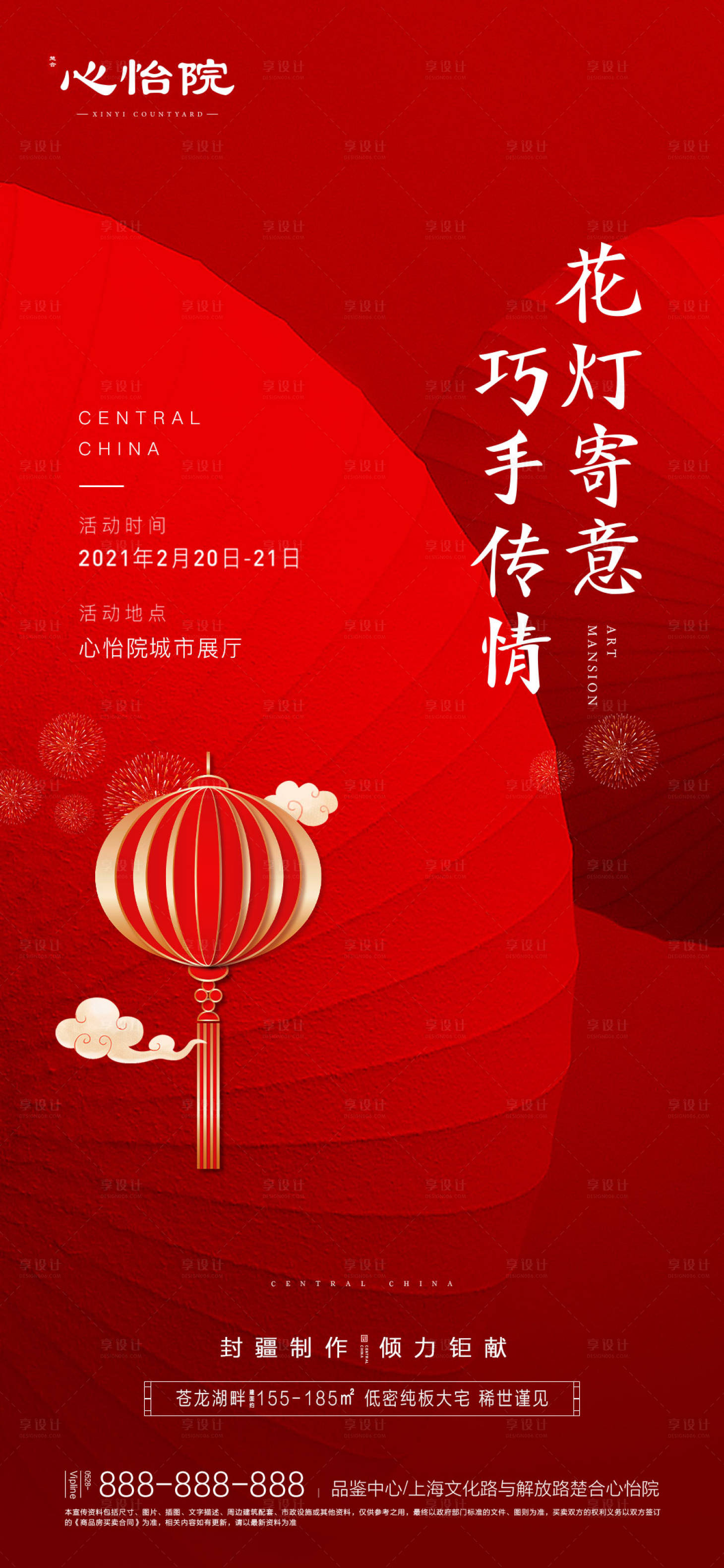 源文件下載【享設(shè)計】搜索編號：30390009900869532【花燈暖場海報】