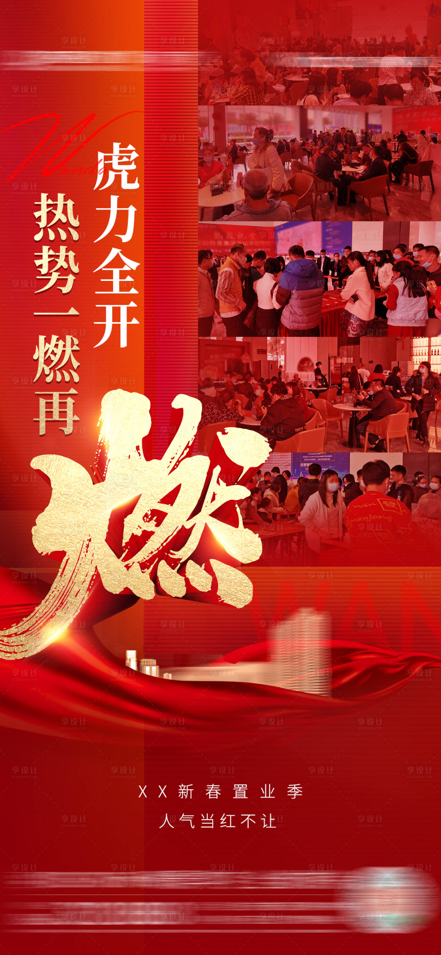 源文件下載【熱銷刷屏海報】編號：55150010175476584