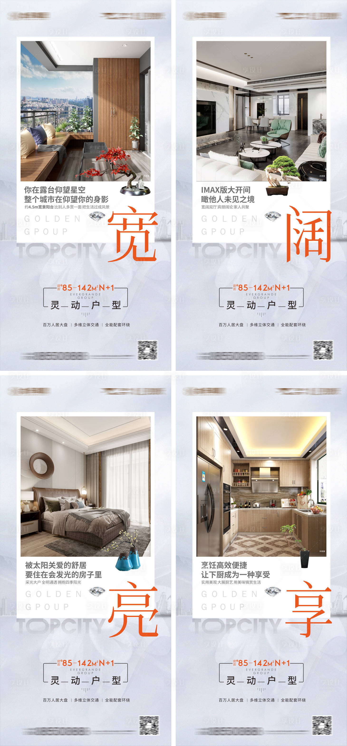 源文件下载【享设计】搜索编号：14390009773247386【地产户型价值点海报】
