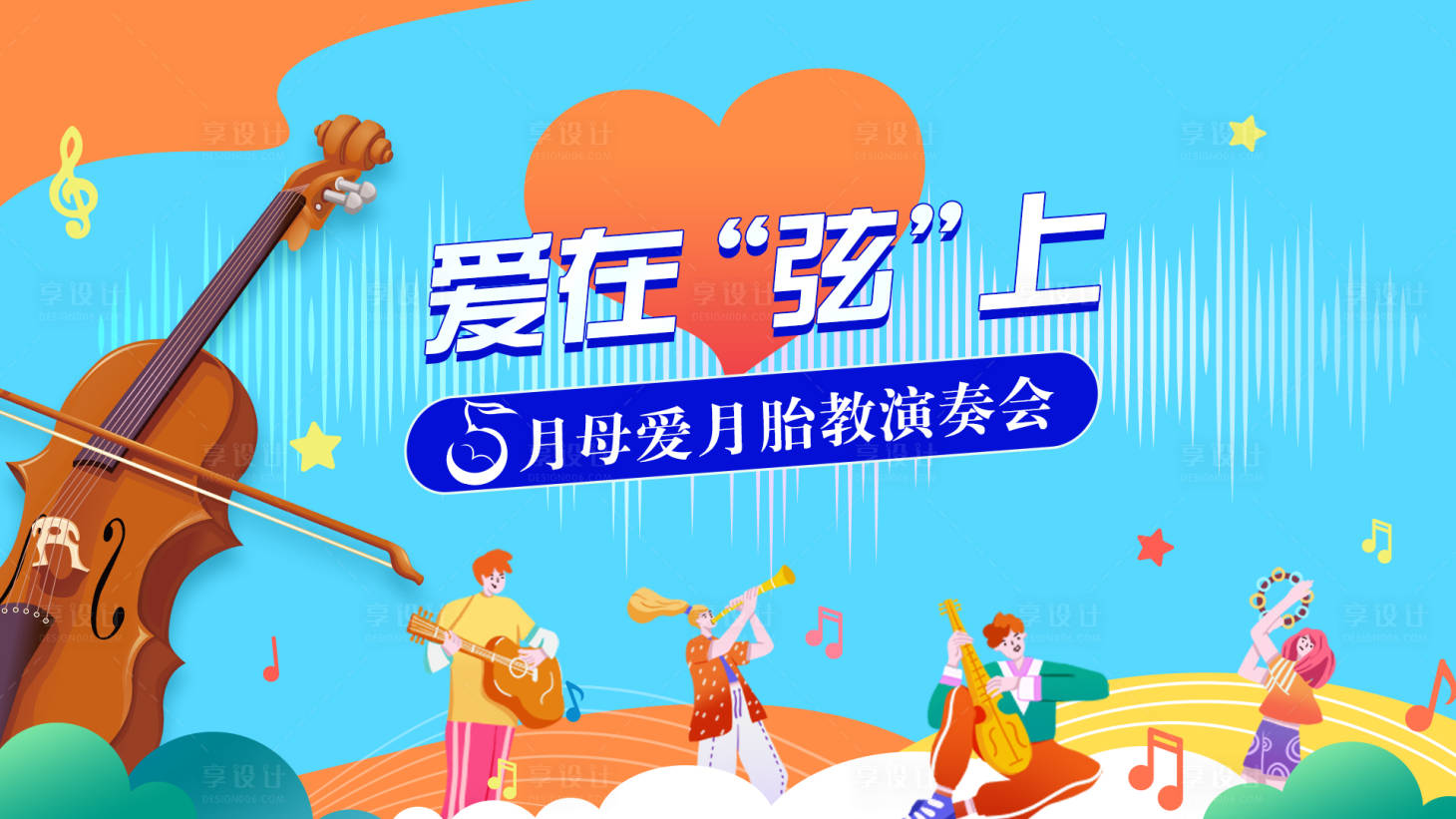 源文件下载【音乐会背景板】编号：71910010213682502