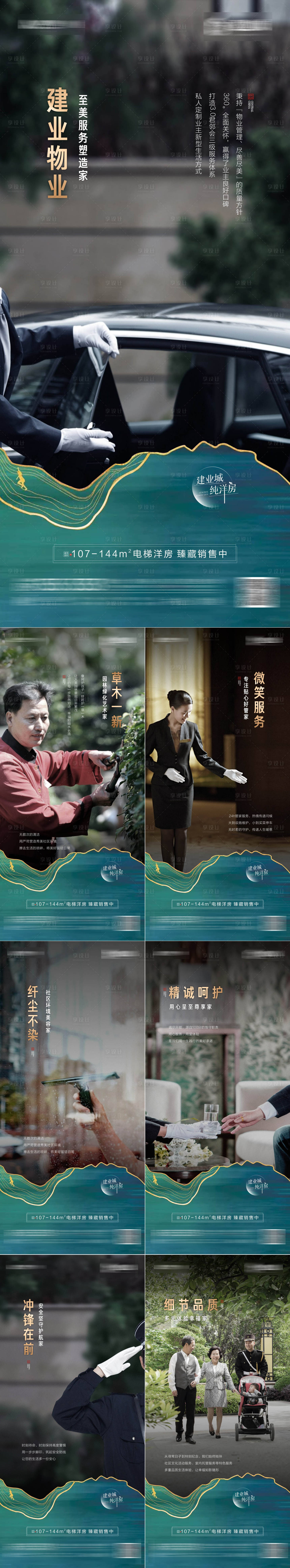 源文件下載【物業系列】編號：56040010065068822