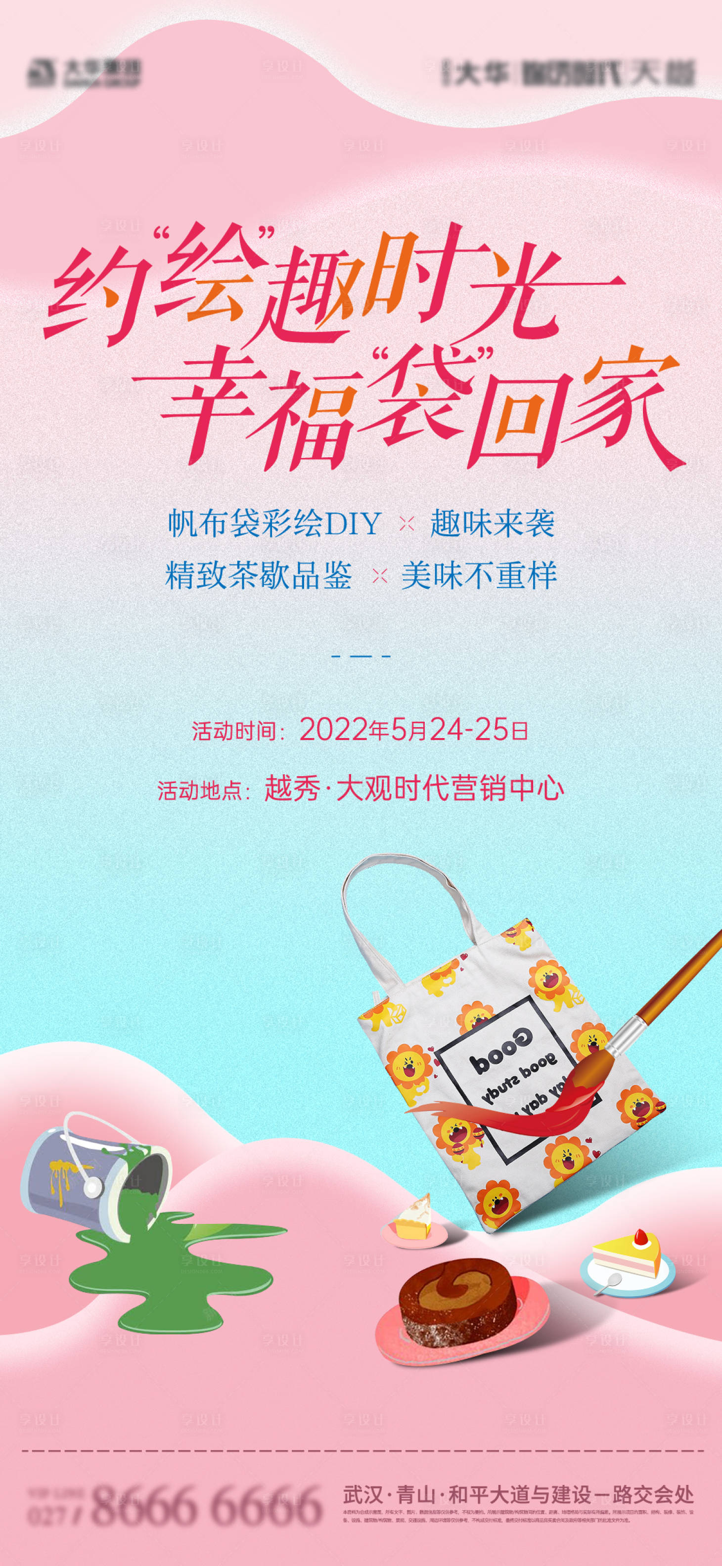 源文件下載【享設計】搜索編號：63820010121936963【手繪帆布包DIY活動海報】