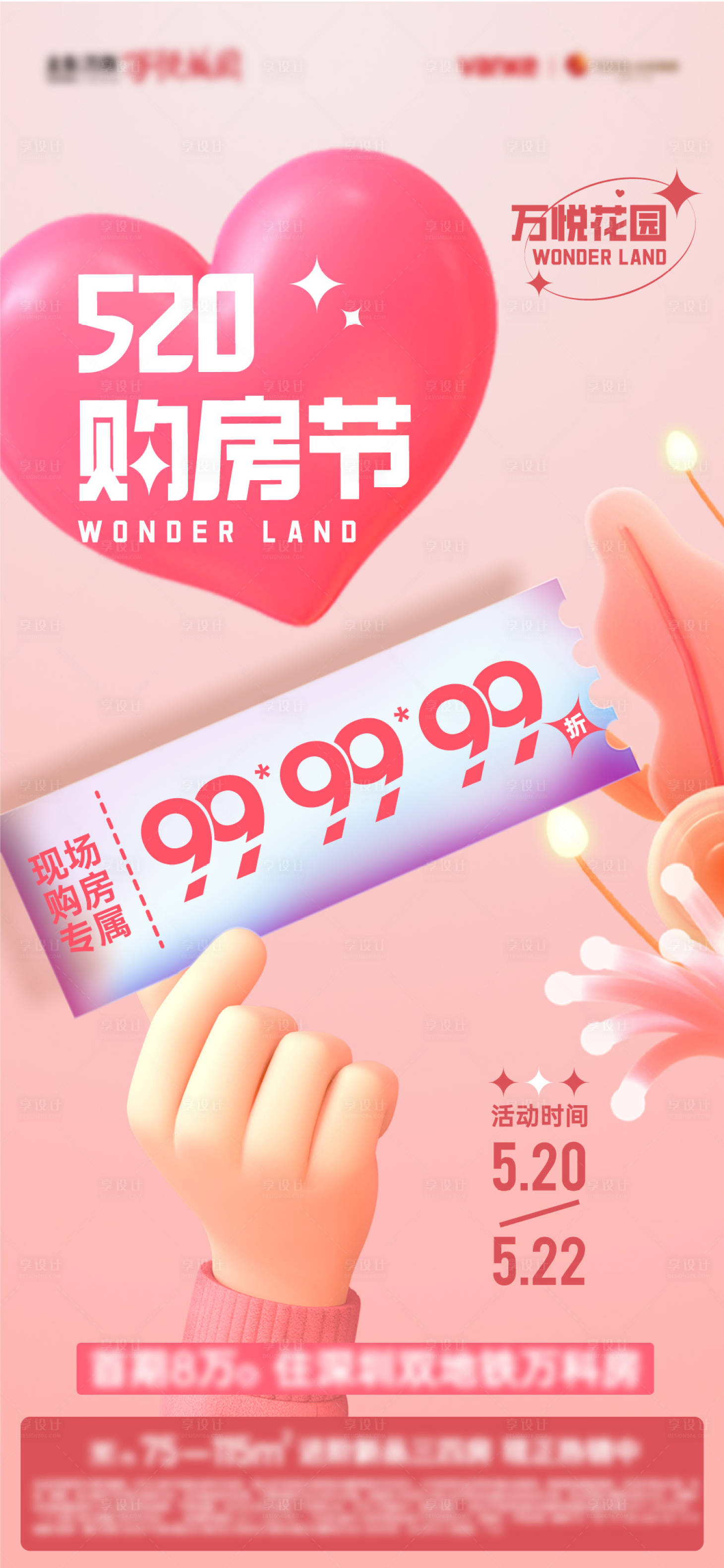 源文件下載【享設計】搜索編號：67200010122865155【520專屬活動海報】