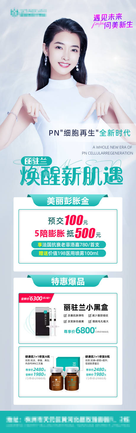 源文件下载【医美整形丽驻兰海报长图】编号：24910009840933737