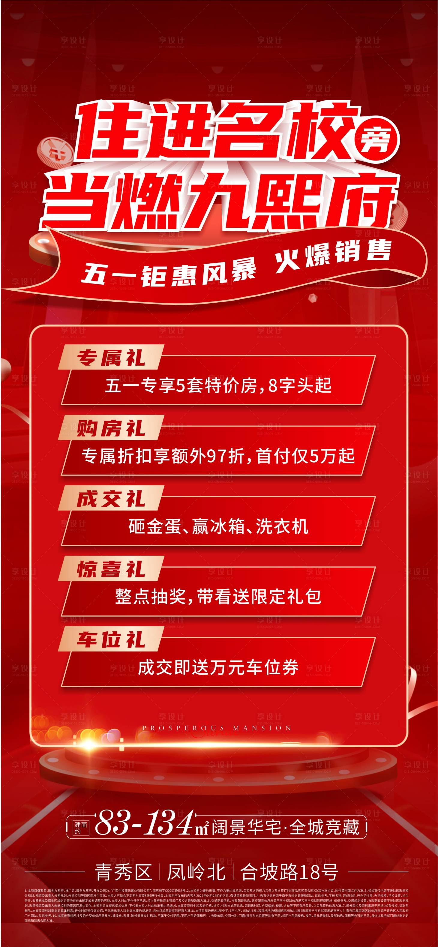 源文件下载【享设计】搜索编号：15010009832487427【五一政策海报】