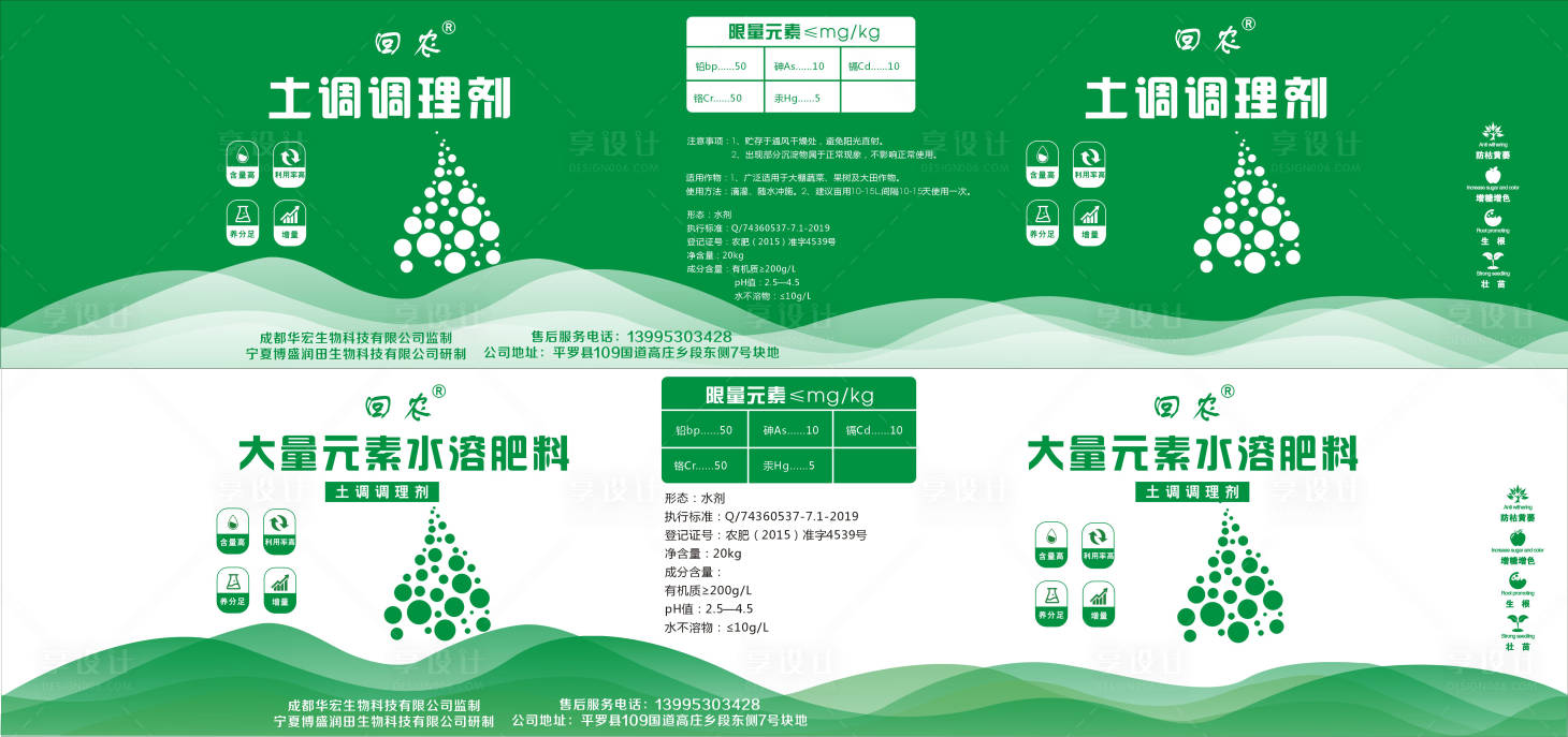 源文件下载【大量元素水溶肥料包装设计】编号：37730010044834591