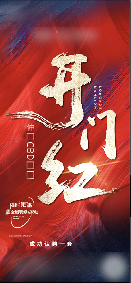 源文件下載【地產熱銷紅金海報】編號：54490009876485512