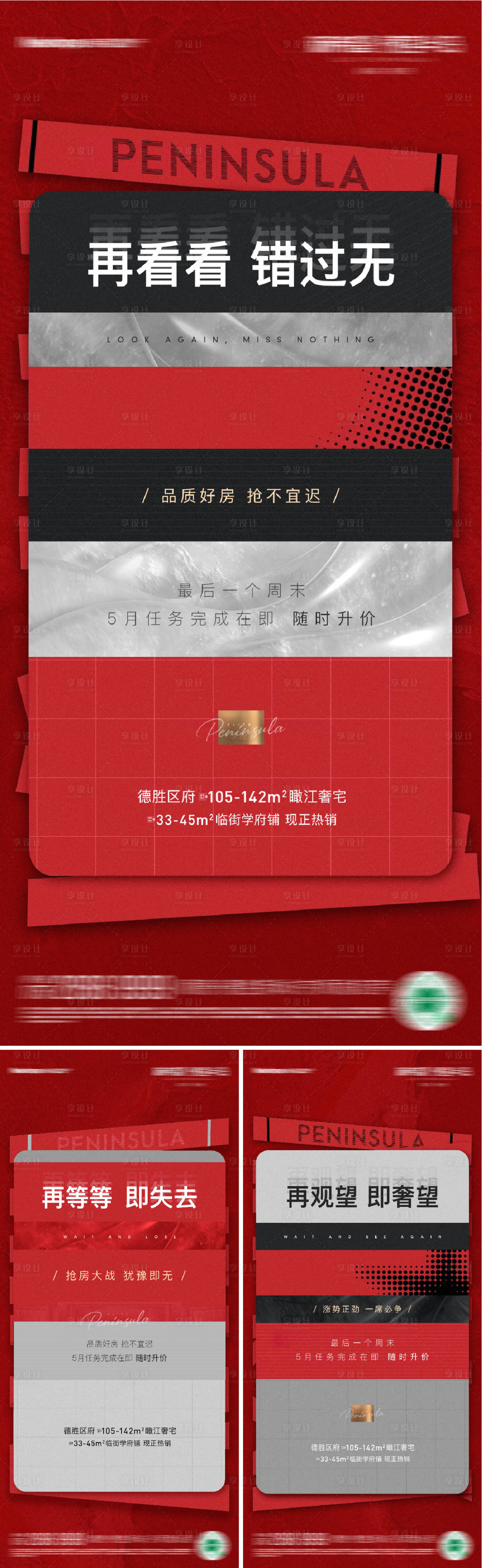 源文件下載【享設計】搜索編號：99440009991341701【地產熱銷】