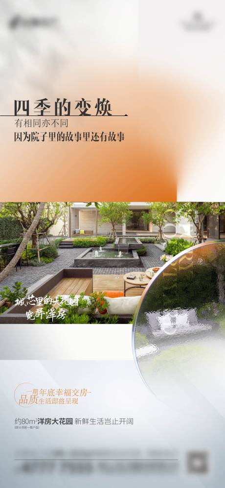 源文件下载【地产洋房价值点海报】编号：77690009840335436
